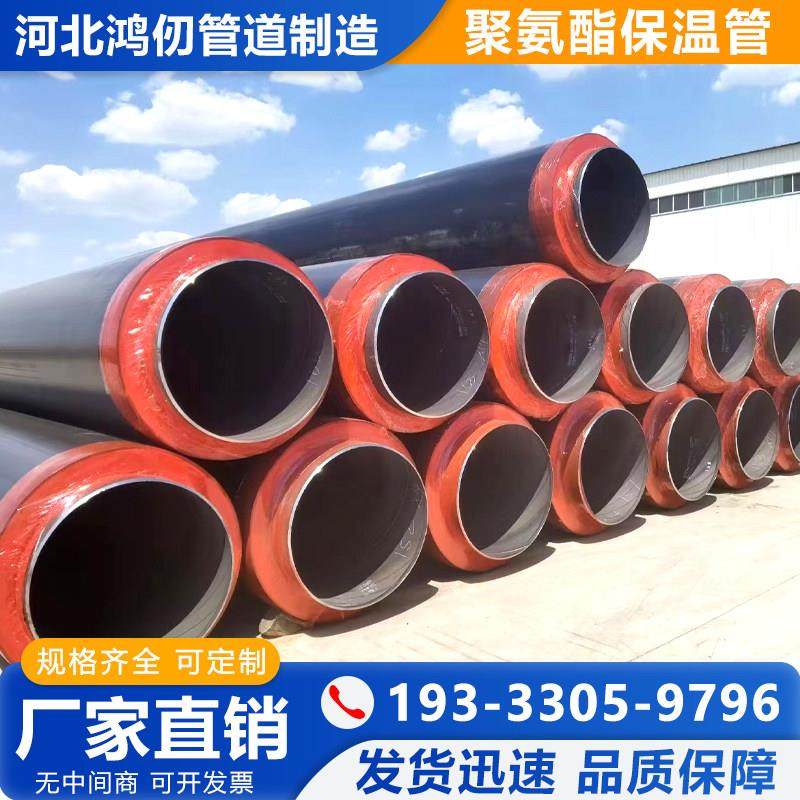 聚氨酯保温钢管热力发泡预制直埋防腐保温管螺旋管大口径无缝钢管