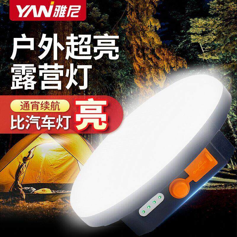 雅尼露营灯帐篷野营灯应急主灯LED充电强光超亮锂电停电家用可携