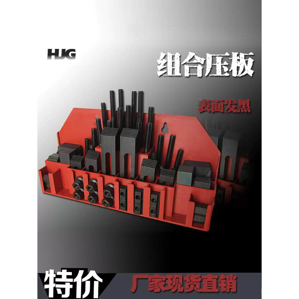 加硬铣床组合压板58件套加工中心压板夹具m10 m12 m16 m20 m24