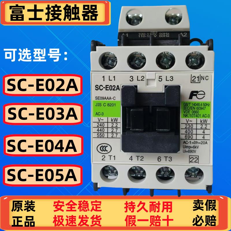 原装正品常熟富士交流接触器SC-E02A E03A E04A E05A AC110V 220V