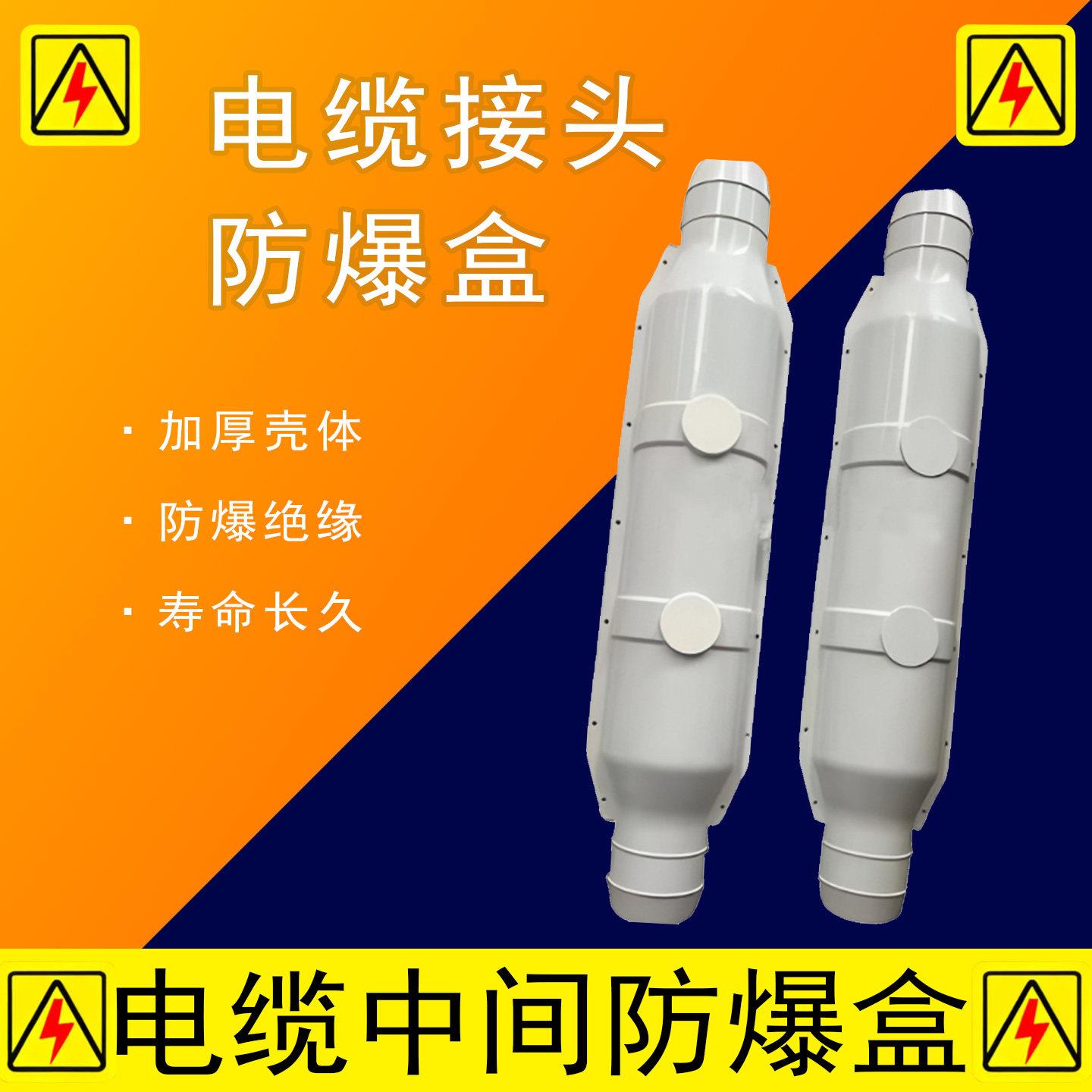 电力电缆中间接头保护盒玻璃纤维复合材质绝缘防水电缆接头防爆绝