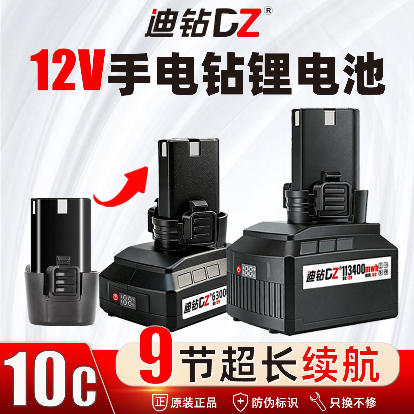 12V电钻锂电池9节高倍率长续航电钻锂电池12v锂电池工具锂电池