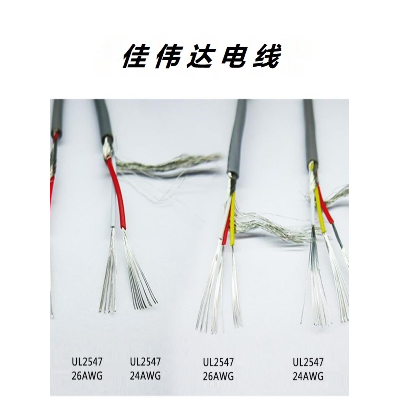 Ul2547屏蔽电缆32/30/28/26/24/22Awg/2/3/4/5/6芯镀锡电缆USB数