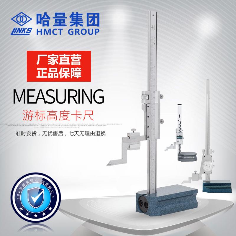 哈量连环机械带表数显高度游标卡尺划线尺优质碳钢耐磨合包邮发票