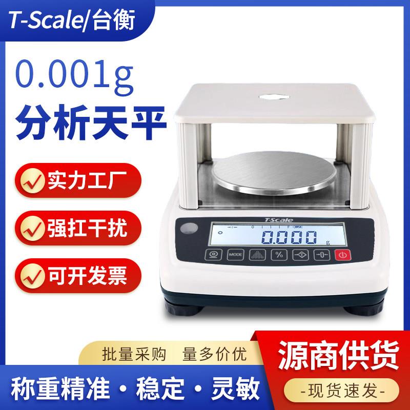 台衡百千分之一电子天平精密电子秤0.1g克称JSC-NHB600实验室3000
