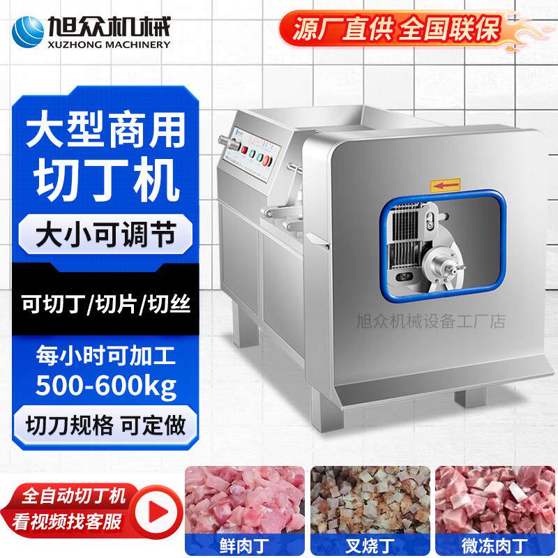 旭众切丁机商用全自动切鲜肉猪牛羊肉切丝切条不锈钢电动切肉机器