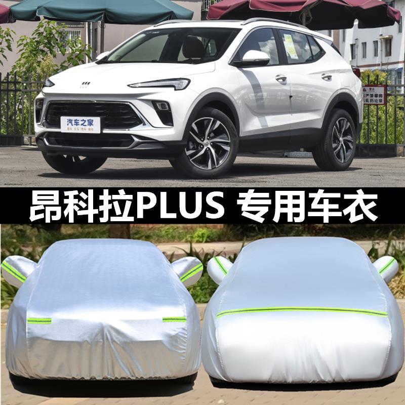 别克2023款昂科拉PLUS车衣昂克拉GX车罩专用加厚全罩防雨防晒外套