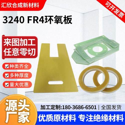 耐高温绝缘板3240环氧板FR4玻纤板加工玻璃纤维板环氧树脂垫片