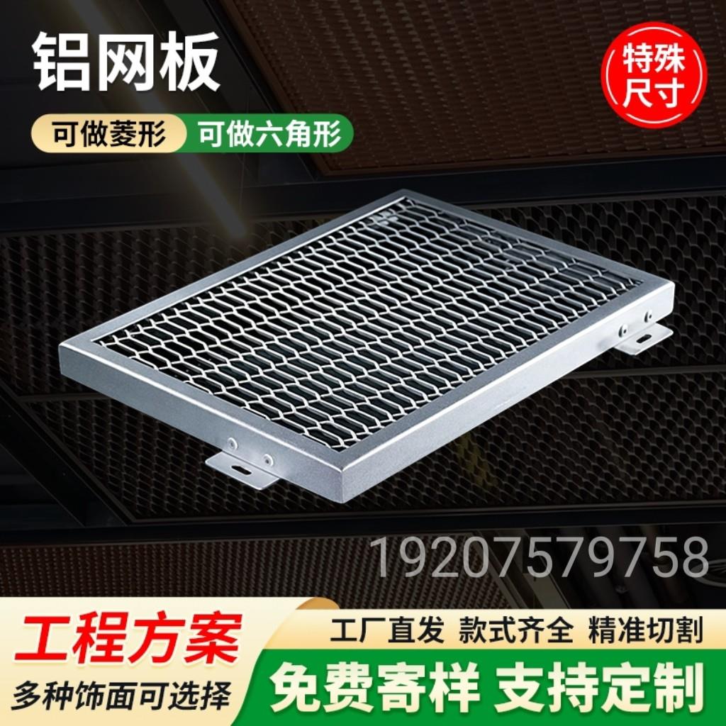 铝网板冲孔拉网铝单板铝合金建筑装饰材料幕墙悬吊式天花板外墙铝