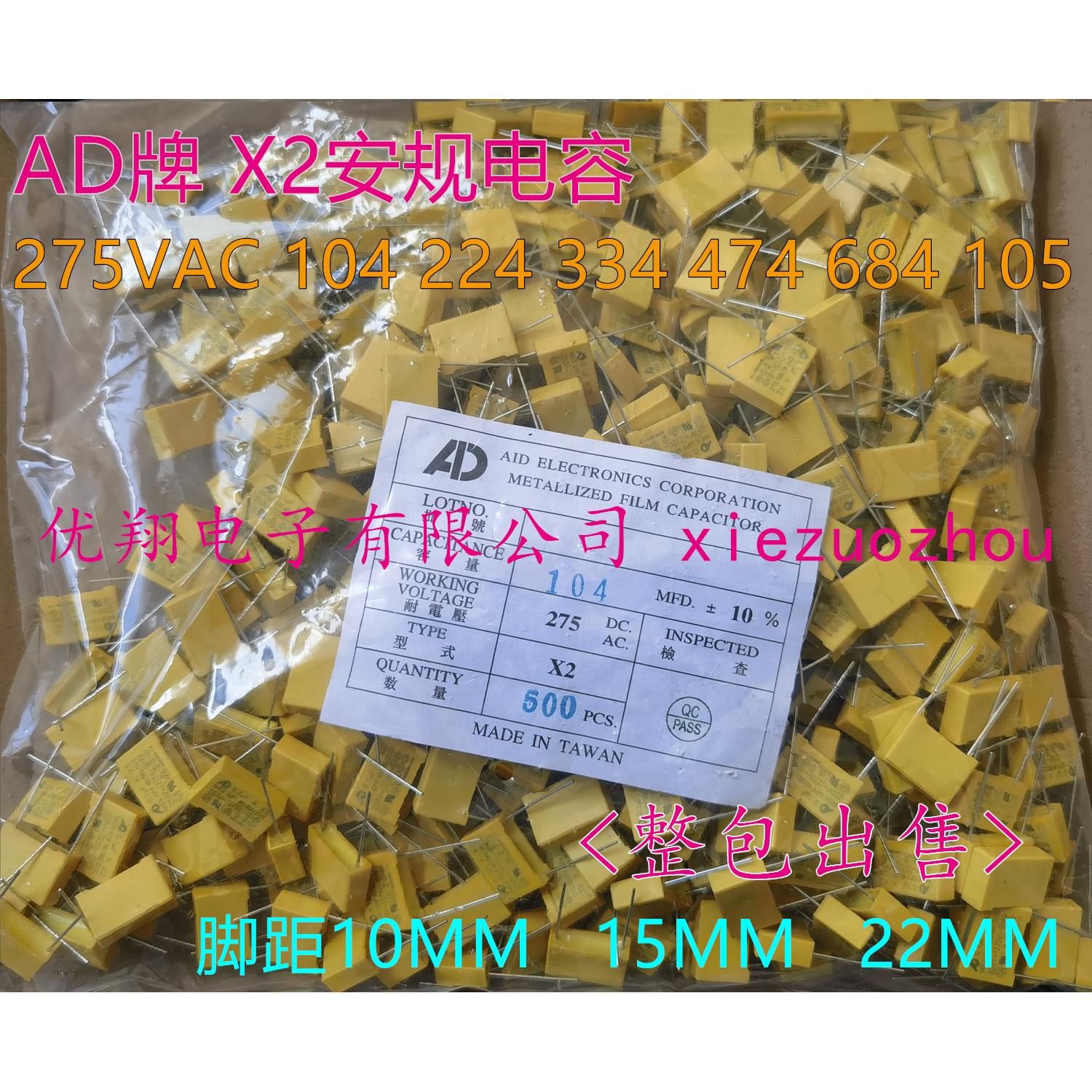 AD牌 X2安规电容275V 104 224 334 474 684 105 1uf /0.22/0.47uf
