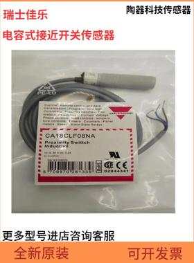全新瑞士佳乐电容式 CA18CLF08NA CA18CLF08PA 接近开关传感器