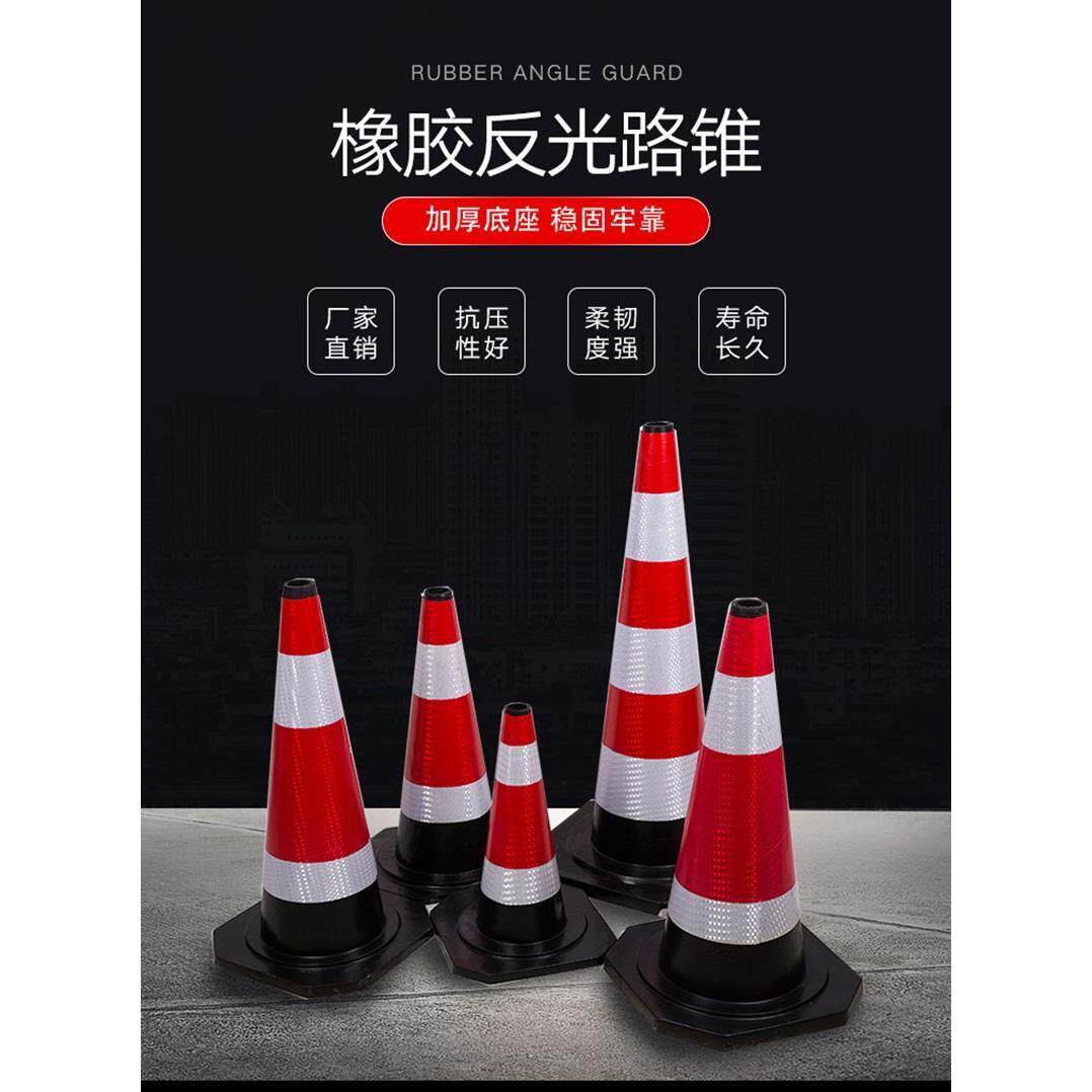 橡胶路锥反光锥警示圆锥雪糕筒警示锥路障锥禁止停车桩