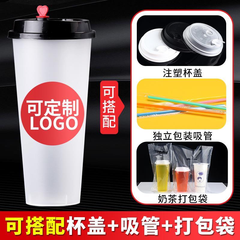 网红90口径一次性奶茶果汁塑料杯子带盖饮料注塑杯打包杯商用定制
