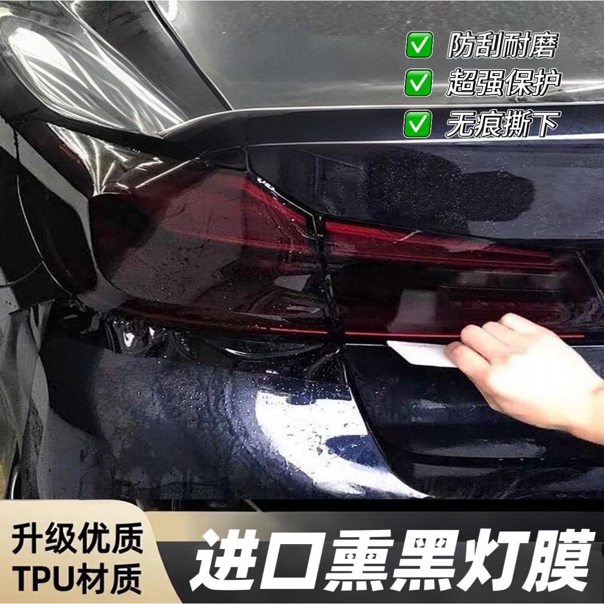 汽车TPU大灯膜智能光控透光尾灯熏黑膜保护修复划痕车灯改色膜TPH