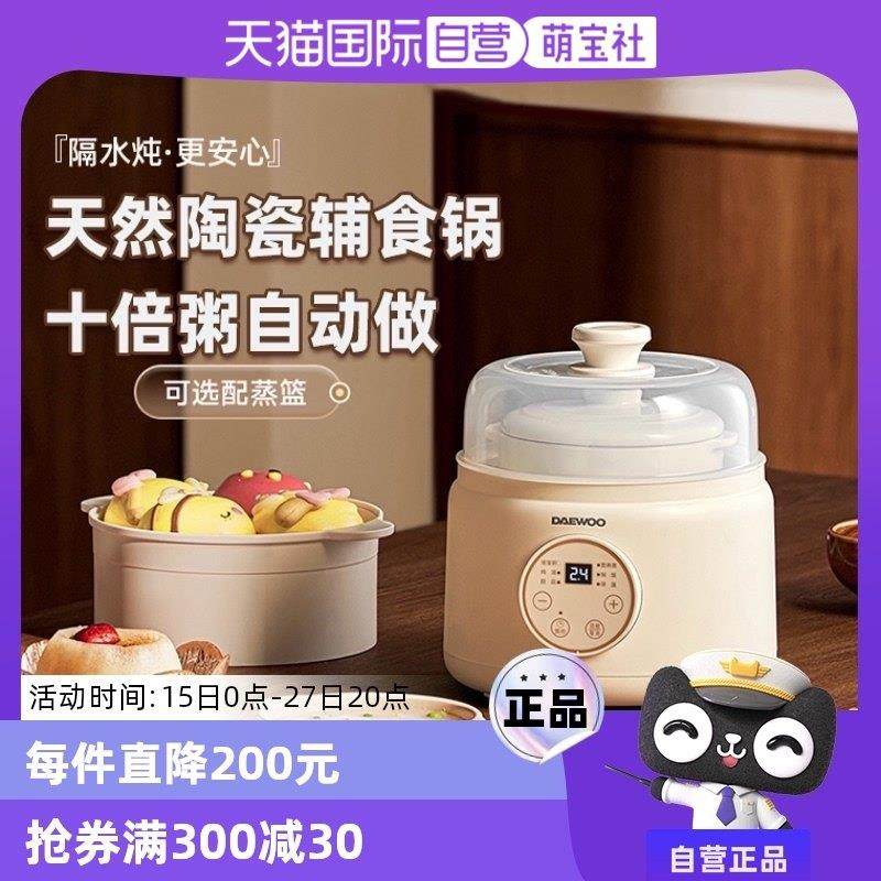 【自营】大宇婴儿辅食锅宝宝电炖锅BB煲家用全自动电炖盅煮粥神器,厨房电器,BB煲/电粥锅,淘宝优惠券,粉丝福利购,淘宝优惠卷