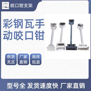 彩钢瓦820/760/470/475/478/788/490屋面板手动锁边钳子瓦钳夹子