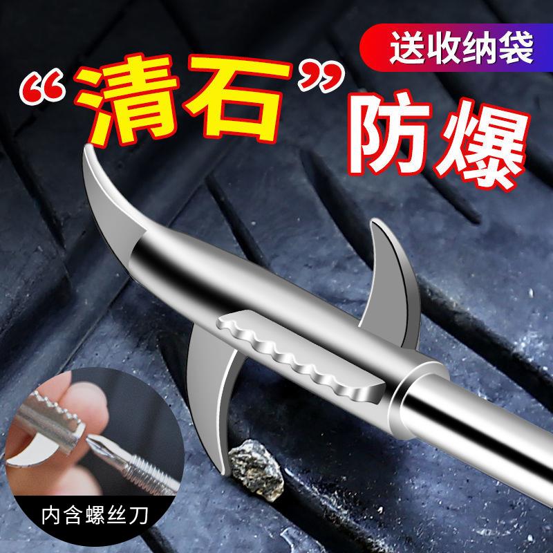 汽车轮胎石子清理工具多功能清石钩去石头勾子挑扣车胎取石器神器
