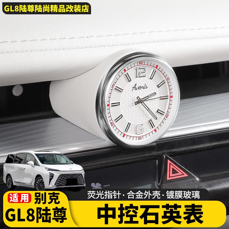 别克GL8PHEV陆尊ES中控时钟高档钟表车载石英表内饰改装品件