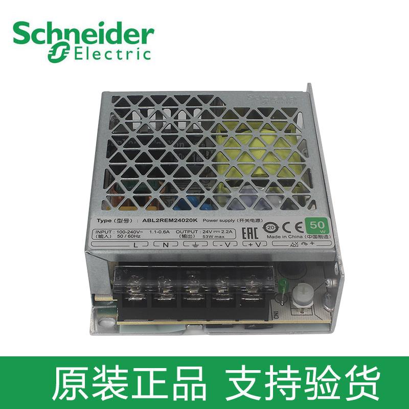 施耐德开关电源ABL2REM24020K 24065K 24085K 24150K直流DC24V