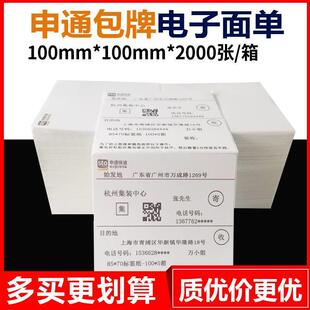 打印纸 快递电子包牌集包条码 圆申中通百世韵达站点打包专用面单