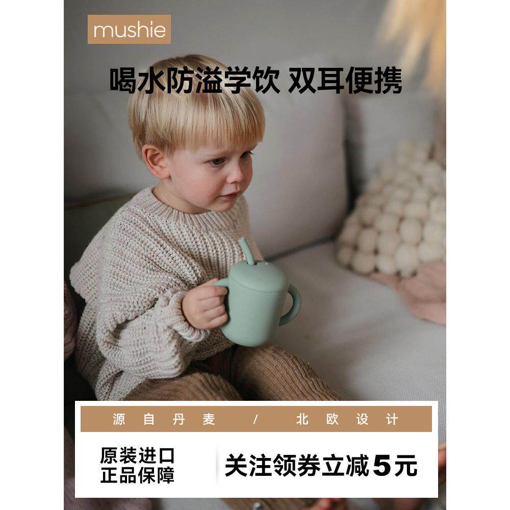 Mushie宝宝宝宝水杯硅胶吸管训练杯儿童鸭嘴杯饮用水防溢出学习杯