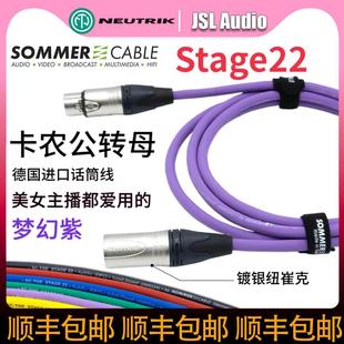 德国进口SOMMER Stage22卡农公对卡侬母XLR平衡线话筒音频连接线