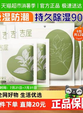 吉屋除湿袋衣柜衣物被褥收纳吸湿防潮防霉芳香干 干燥剂非盒12袋