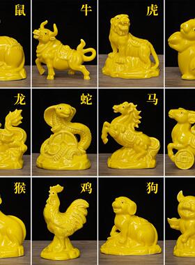 黄色十二生肖纯陶瓷鼠牛虎兔龙蛇马羊猴鸡狗猪风水摆饰招财补角