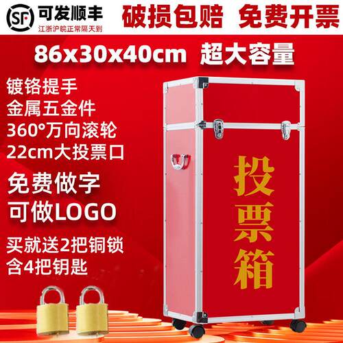 铝合金投票箱选举落地式征求意见箱巡查大号投递爱心募捐款箱带轮