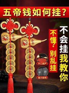 铜葫芦五帝钱门对门镇宅纯铜朱砂葫芦真品大门卧室中国吉祥结挂件