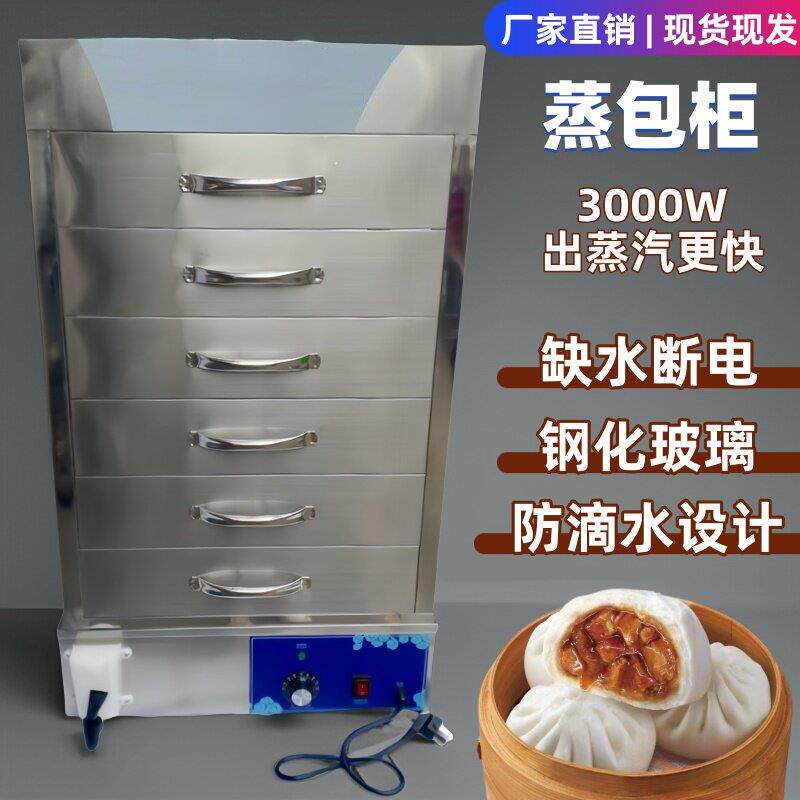 电热蒸包机蒸包炉商用包子机蒸包柜玻璃抽屉式保温蒸柜电蒸箱蒸炉