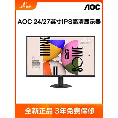 Aoc 24/ 27英寸高清显示器100Hz电脑ip窄边框办公室游戏屏幕