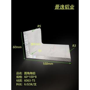 铝合金不等边角铝60x100x8mm内圆角角铝型材100 8工业L型角铝