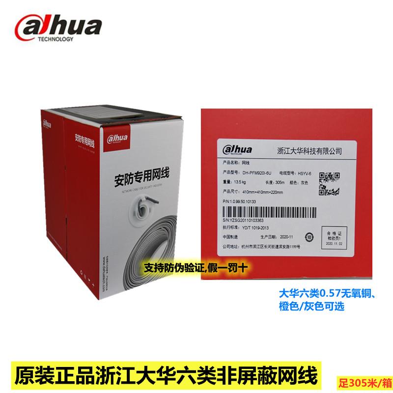 正品大华超六类网线千兆工程cat6无氧铜网络线305米箱室内POE监控