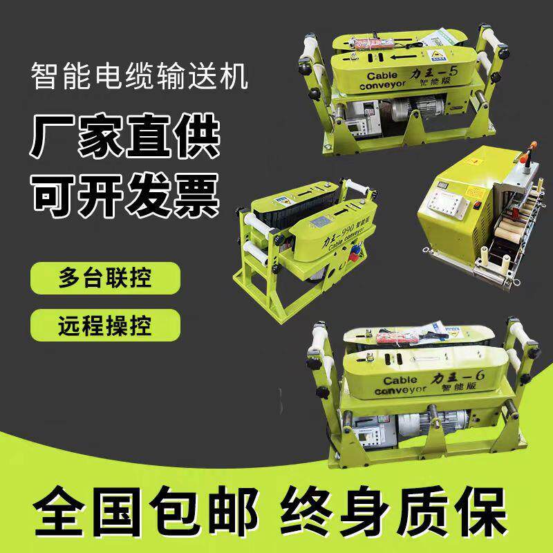 力王电缆输送敷设机大功率桥架电缆输送牵引机智能遥控输送电缆线