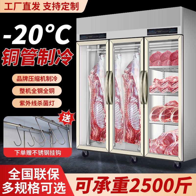 挂肉柜商用立式牛羊肉冷藏展示柜熟成柜单双门鲜肉排酸冰柜保厂家