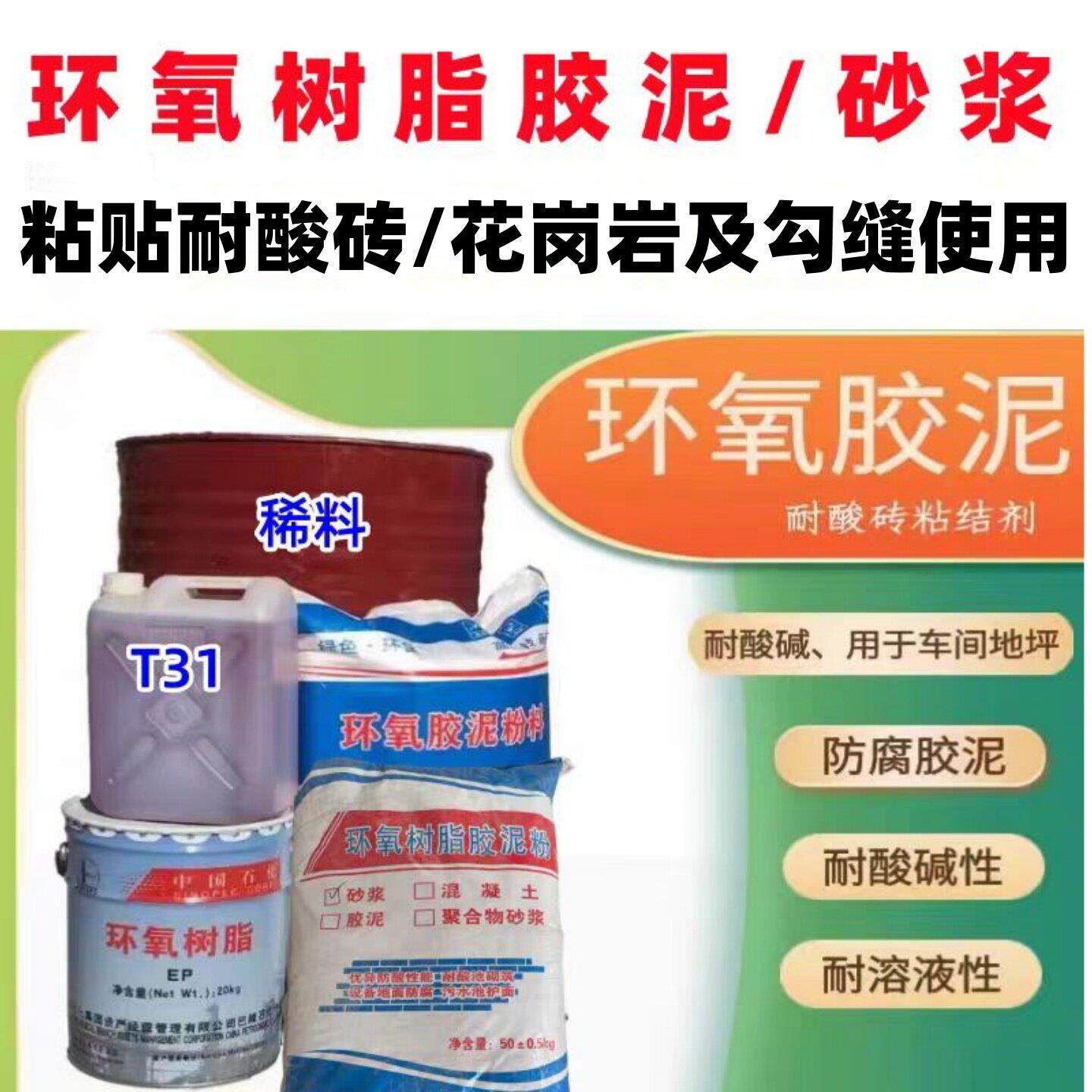 环氧树脂胶泥砂浆环氧砂浆胶泥粘贴耐酸砖花岗岩勾缝胶泥环氧树脂