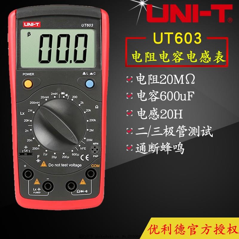 UNI-T优利德UT601/UT603数字电感电容表电镀电容表电阻表