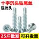 十字沉头平头钻尾丝燕尾丝自攻自钻螺丝钉M4.2M4.8钻铁彩色钢瓦钉