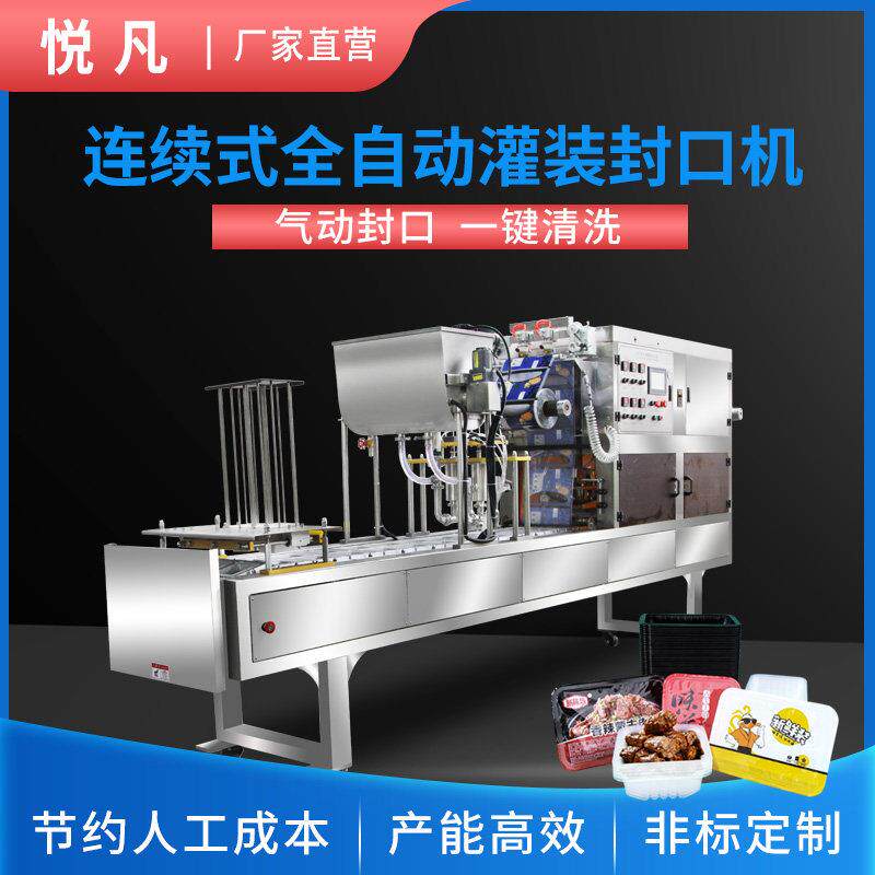 连续式全自动杯碗桶餐盒封口液体灌装机流水线气调保鲜食品包装机