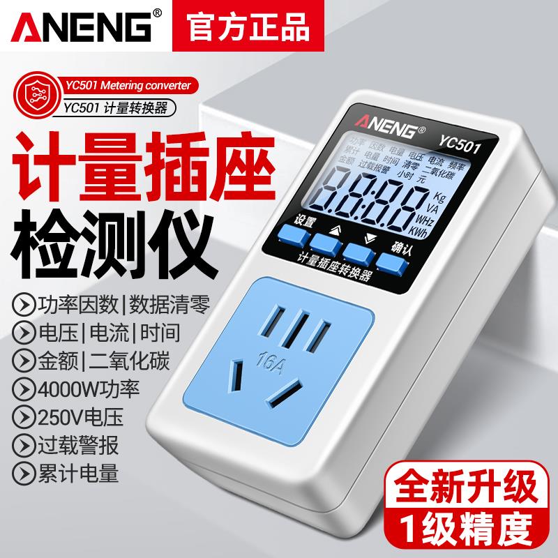 电力检测仪多功能电表家用数显插座电量显示器电费功率计电器功耗