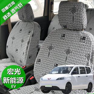 五菱宏光新能源ev专用座套宏光ev电动新能源客运货车6座2座椅套子