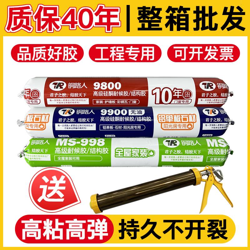 铜路人-998中性硅酮结构胶强力高粘度全屋装修门窗玻璃幕墙密封胶