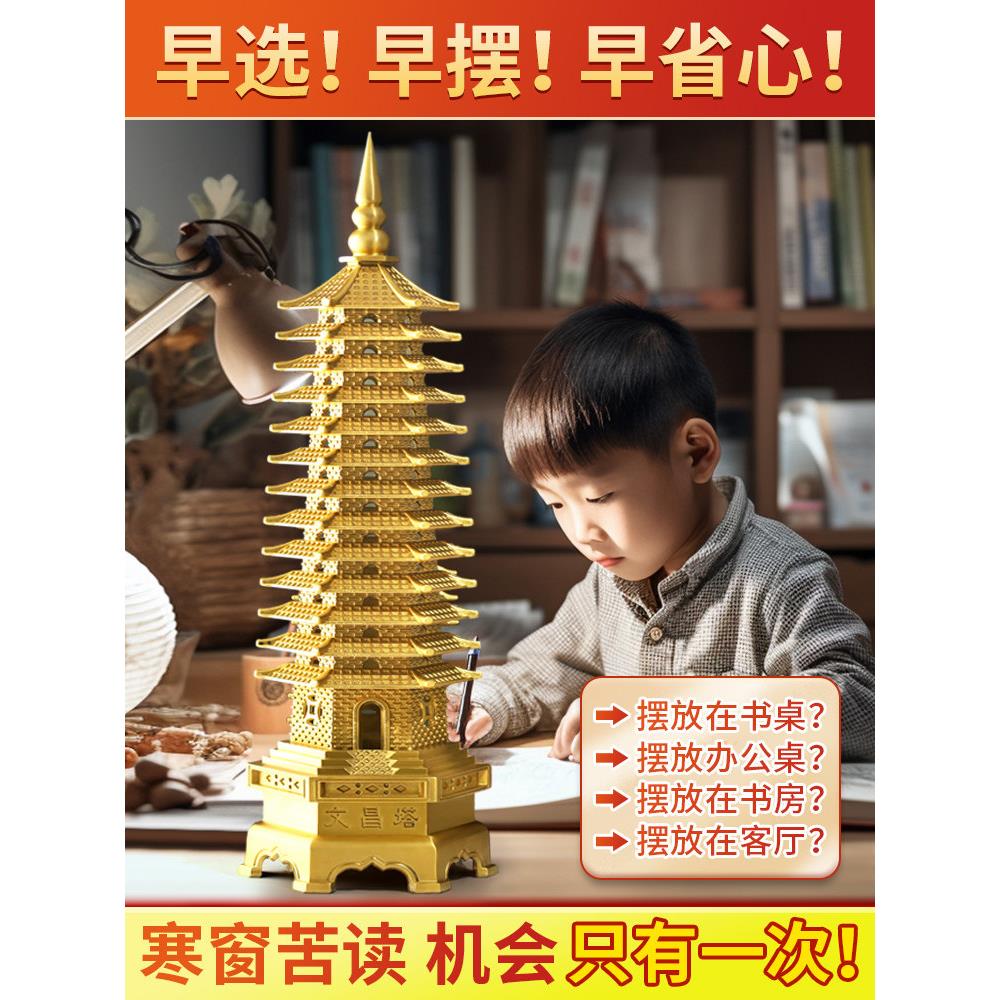 2025精工全铜文昌学生塔13楼文昌笔文峰塔装饰品9楼