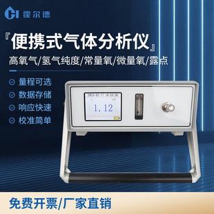 可携式微量氧分析仪器溶解氧气含量测定仪常量氧测试检测仪露点仪