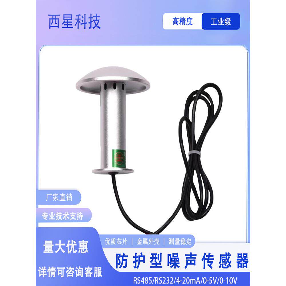 工业噪声测试仪检测记录建筑工地设备环境监测系统噪音传感器485