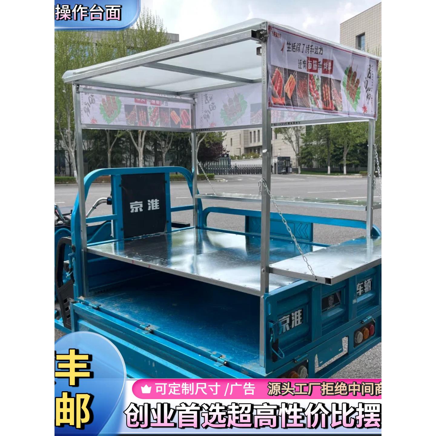 三轮车摆摊架夜市车棚炸串煎饼果子定制款遮雨棚摆摊专用架子烧烤