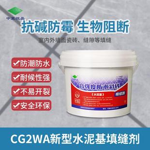 国标CG2WA水泥基填缝剂厨房防水防霉高耐磨地砖室外卫生间浴室