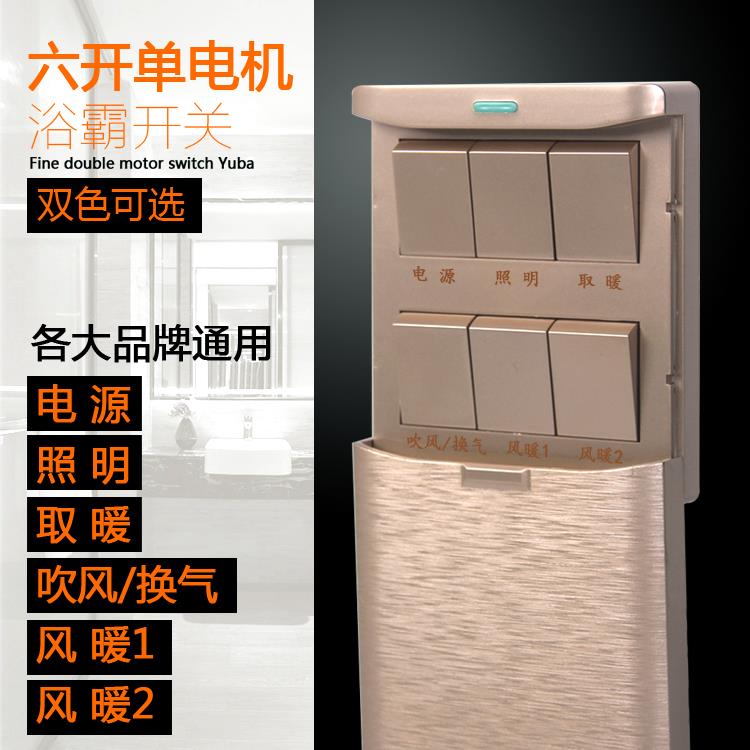 XITING 6位电源延时控制6开下滑盖香槟色86型风暖16A浴霸专用开关