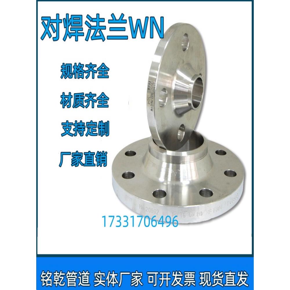 316L不锈钢带颈对焊法兰盘片WN国标锻打高压高颈异形订制DN80PN25